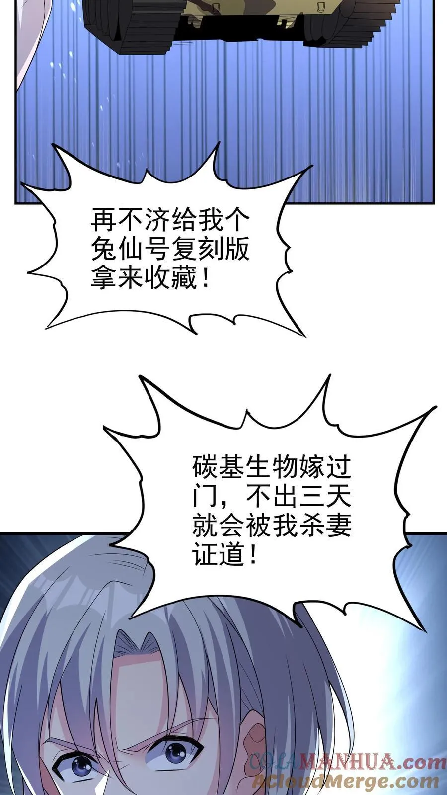 第195话 另辟蹊径的升级方式 第11页