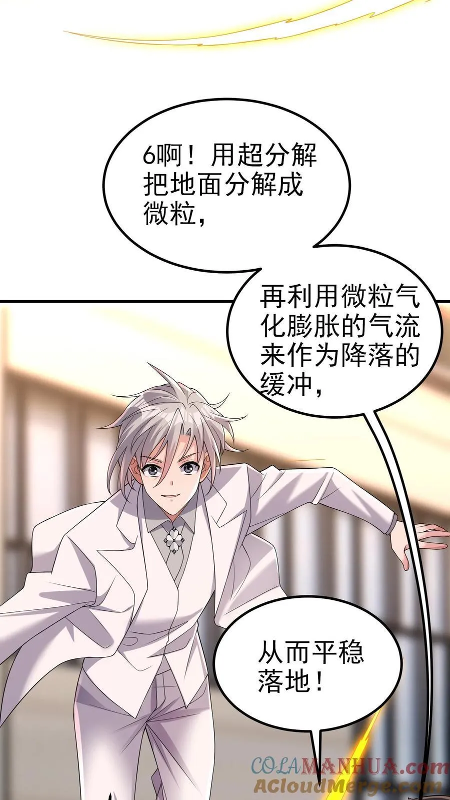 第195话 另辟蹊径的升级方式 第17页