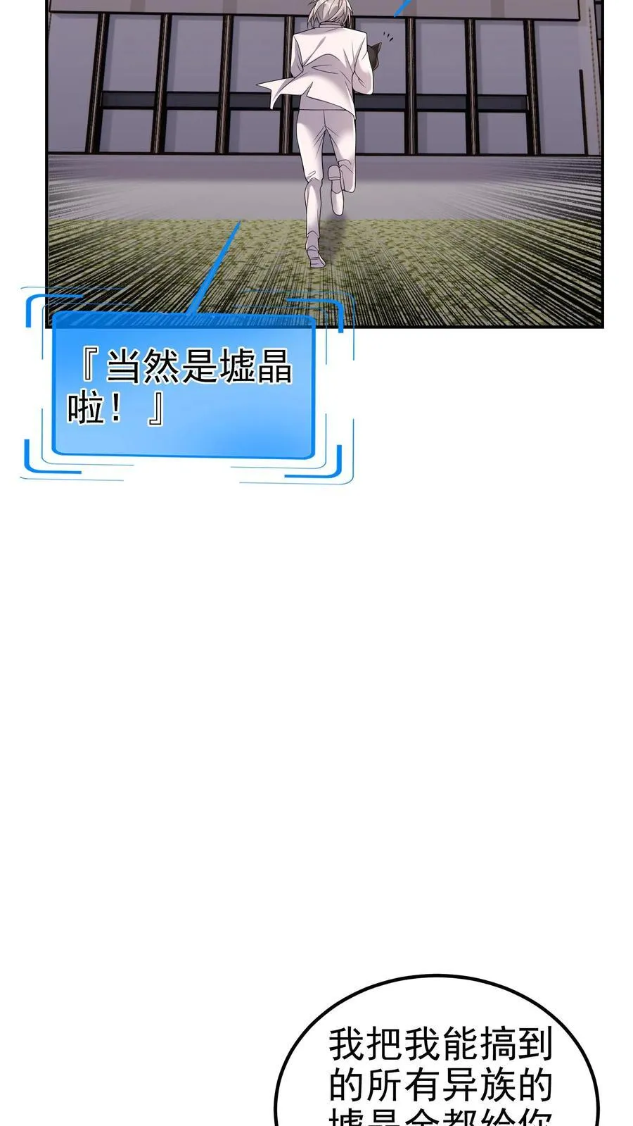 第195话 另辟蹊径的升级方式 第22页
