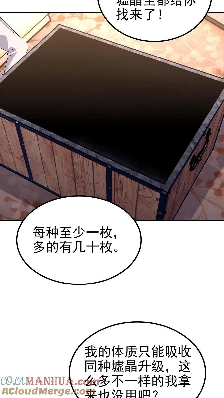 第195话 另辟蹊径的升级方式 第23页