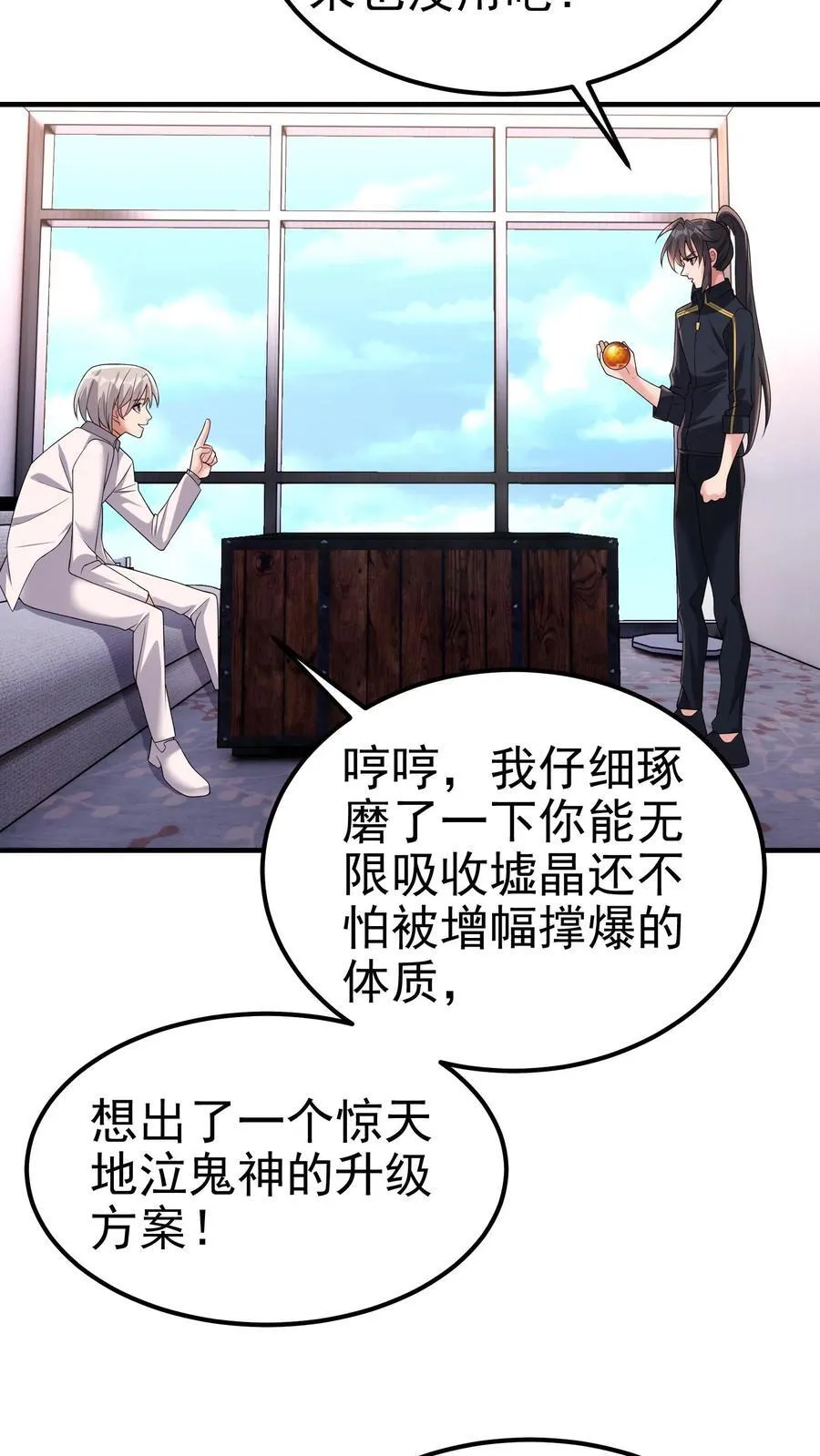 第195话 另辟蹊径的升级方式 第24页