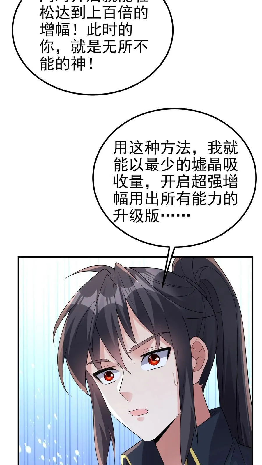 第195话 另辟蹊径的升级方式 第26页
