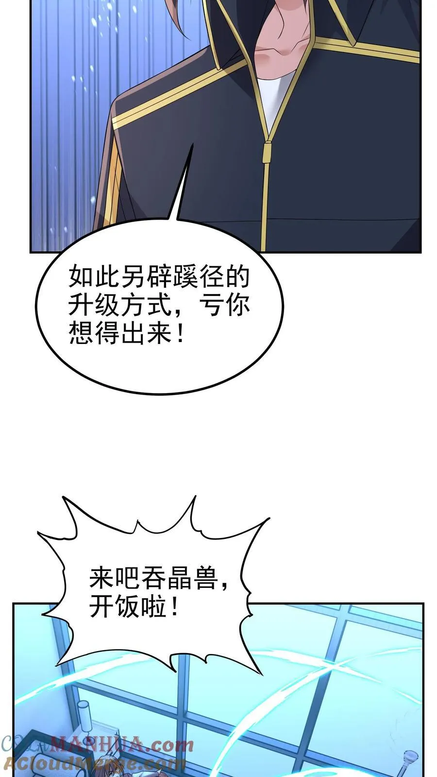 第195话 另辟蹊径的升级方式 第27页