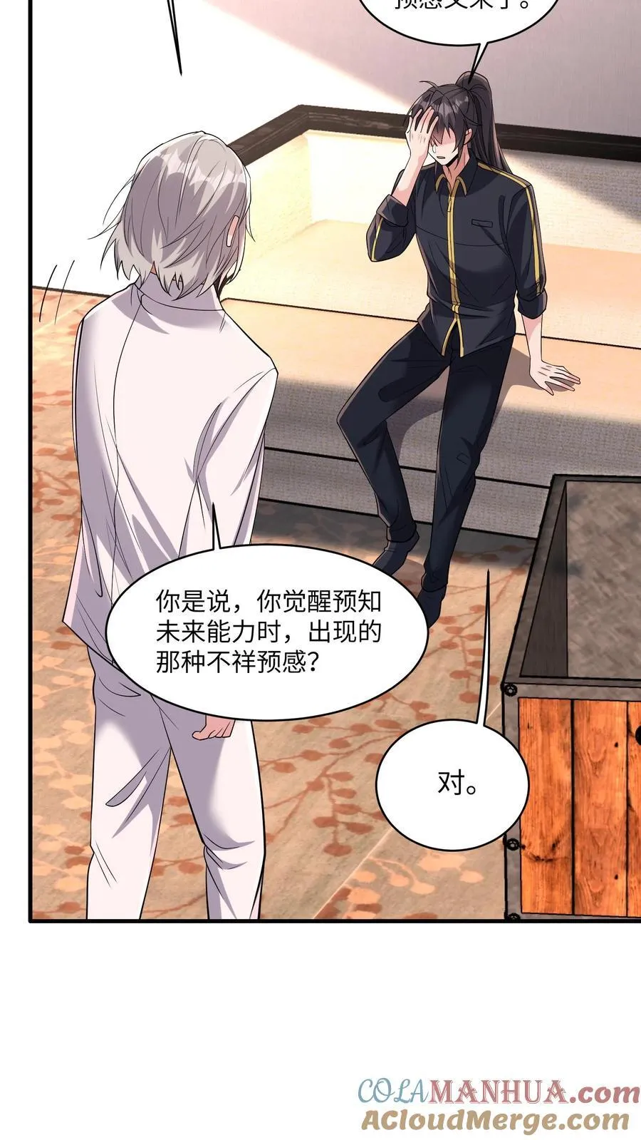 第196话 你这张床挺宽敞的 第3页