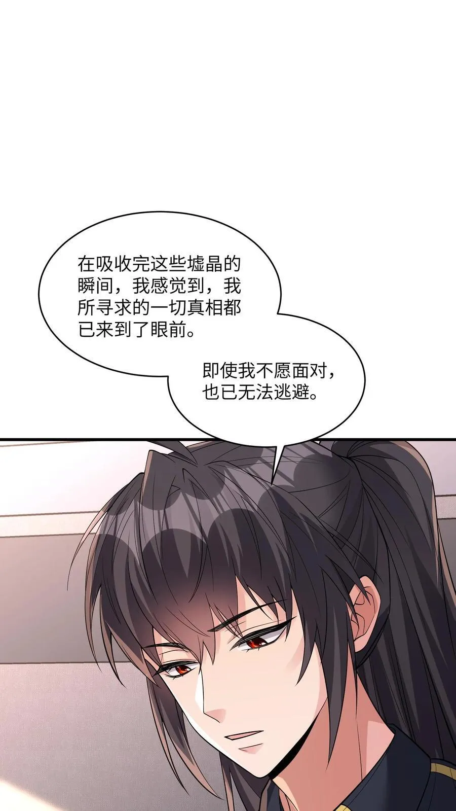 第196话 你这张床挺宽敞的 第4页