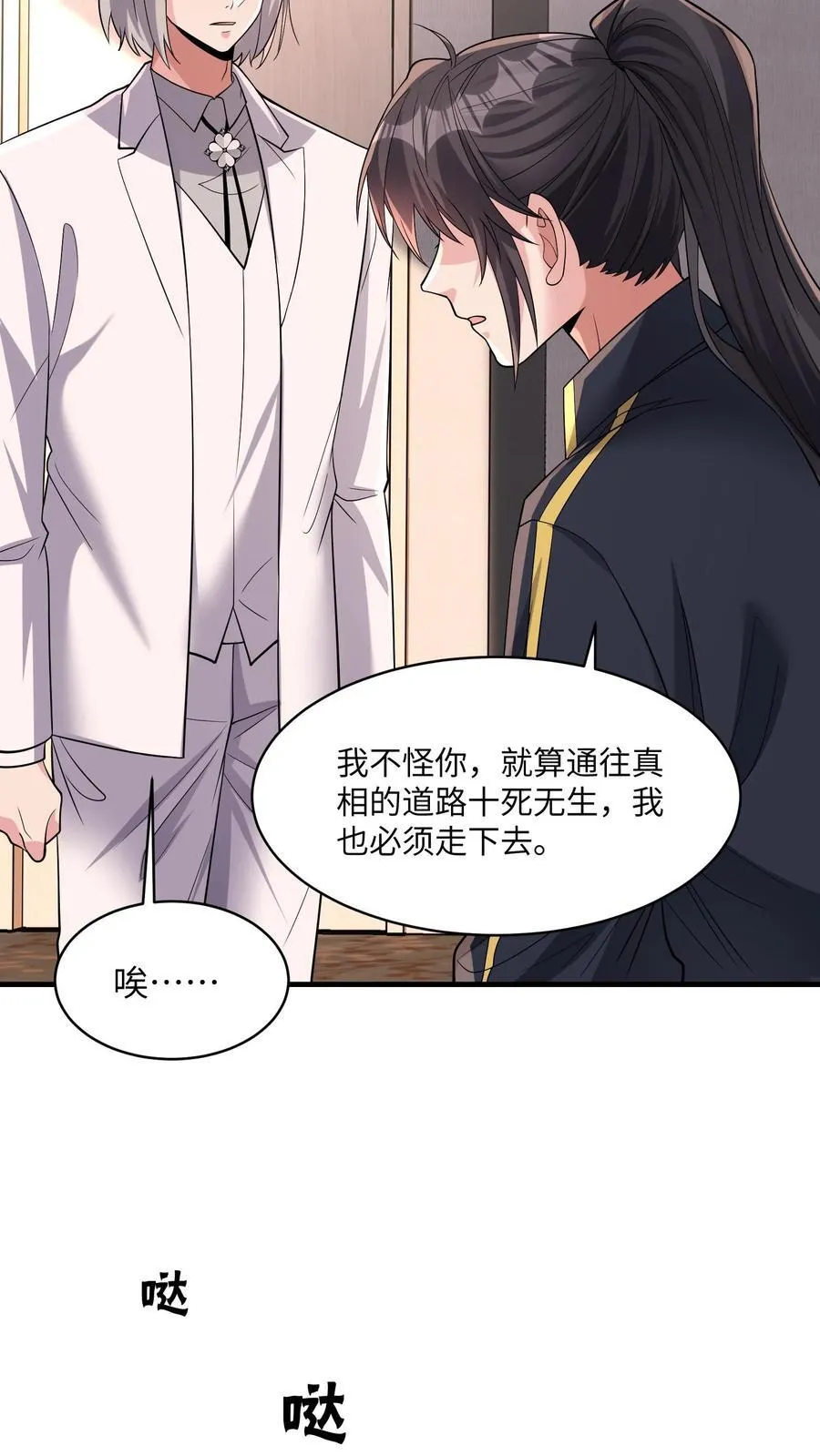 第196话 你这张床挺宽敞的 第6页