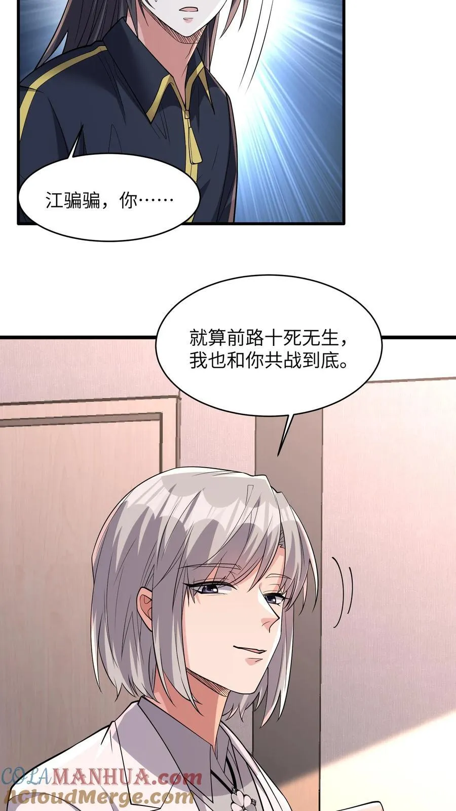 第196话 你这张床挺宽敞的 第9页