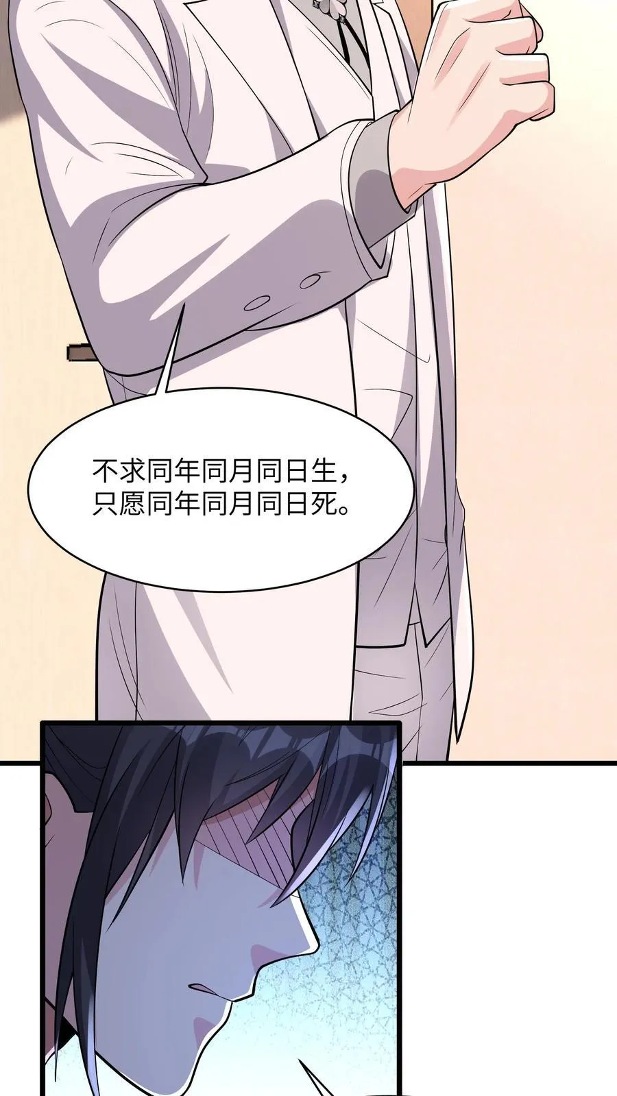 第196话 你这张床挺宽敞的 第10页