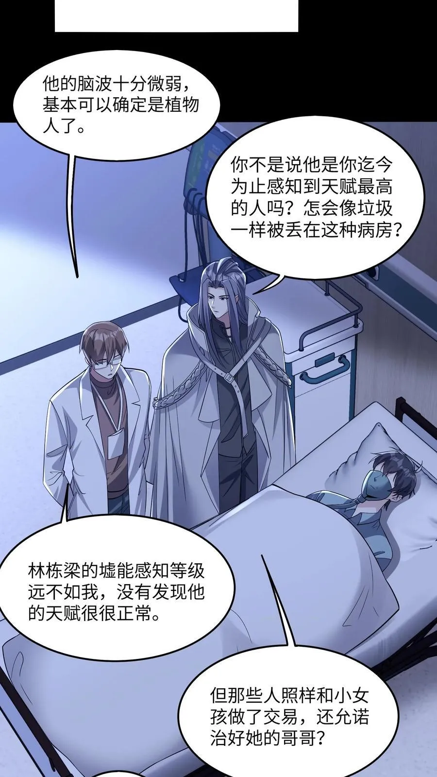 第196话 你这张床挺宽敞的 第16页