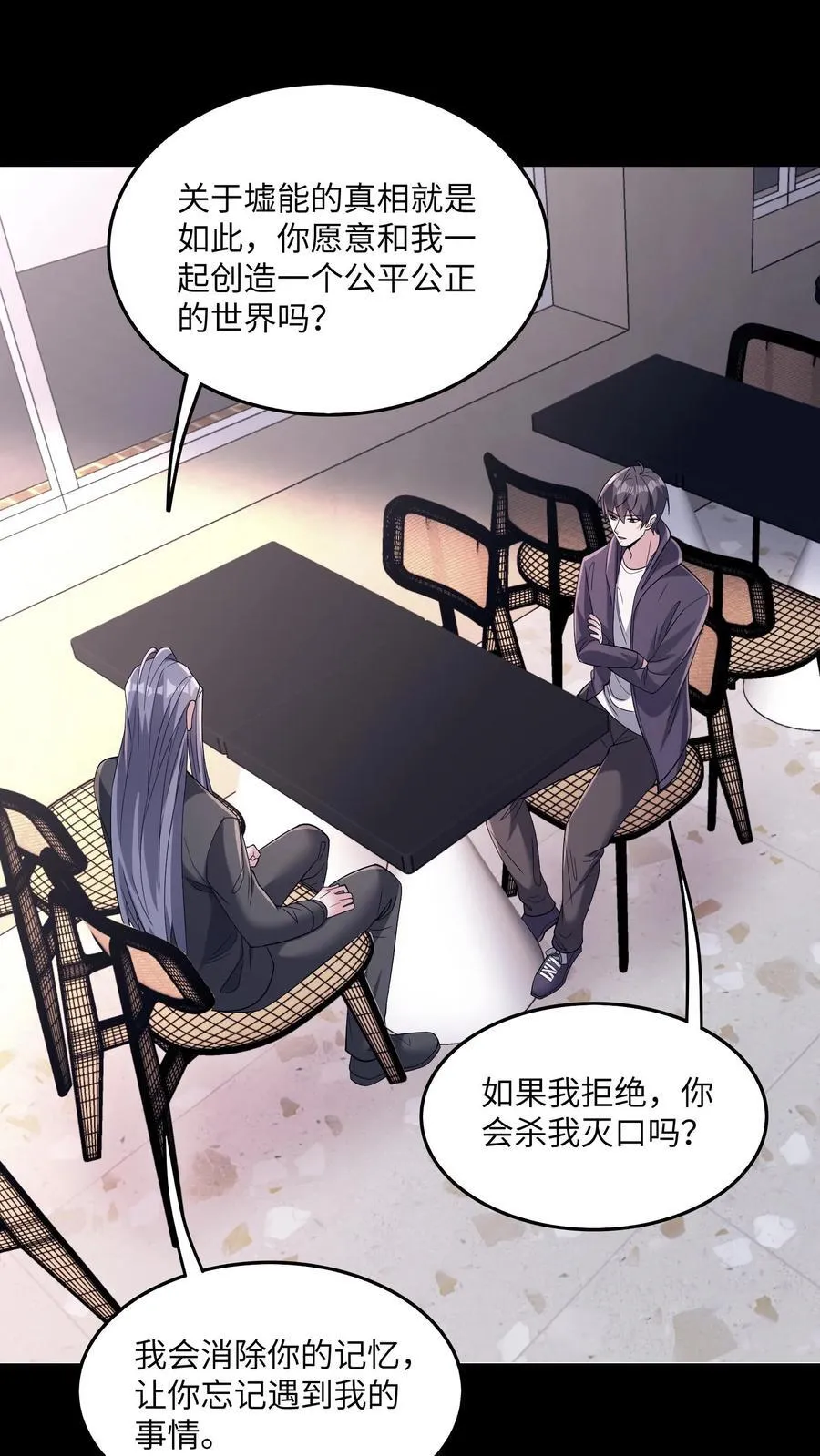 第196话 你这张床挺宽敞的 第24页