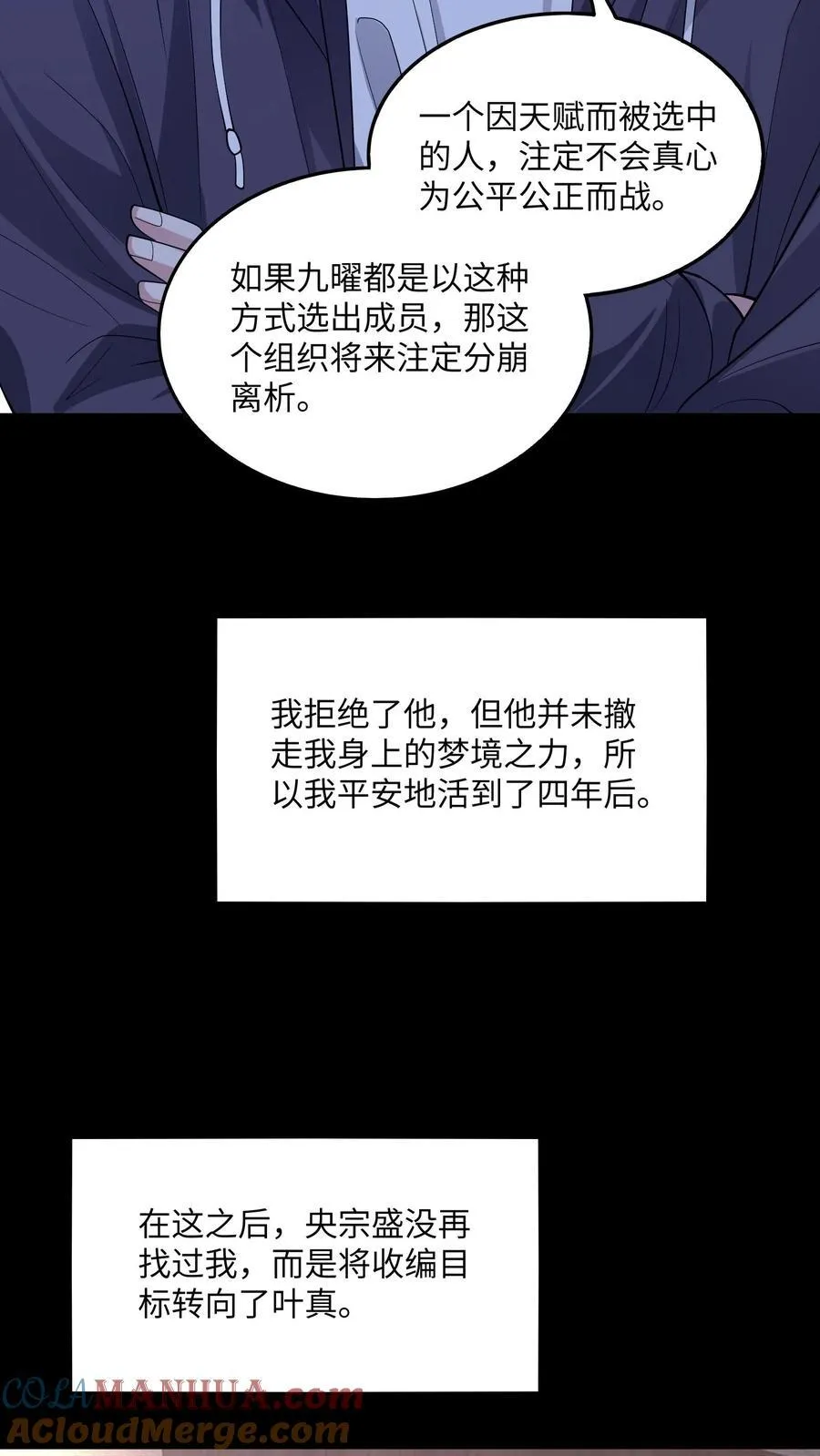 第196话 你这张床挺宽敞的 第27页