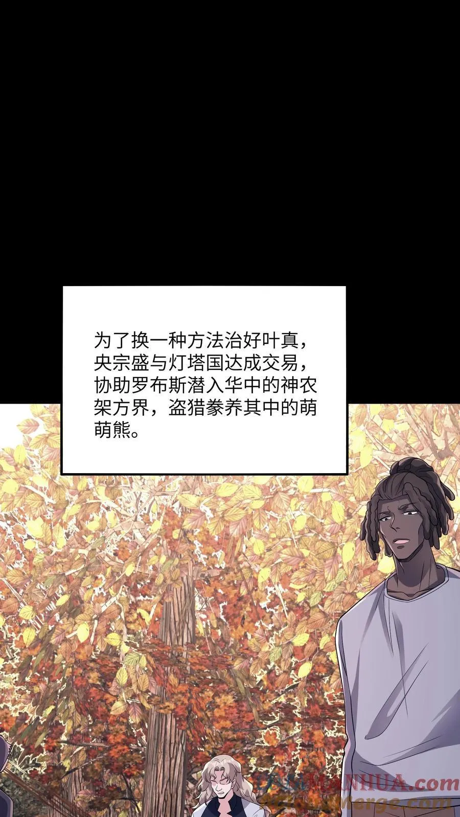第196话 你这张床挺宽敞的 第29页