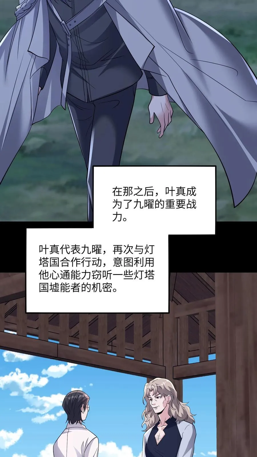 第196话 你这张床挺宽敞的 第34页