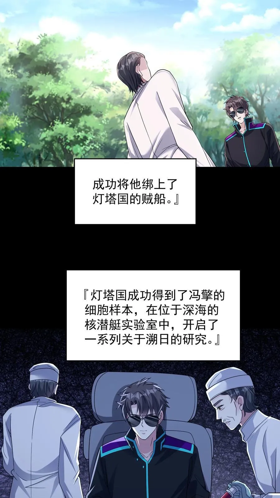 第197话 巨爪的真相 第4页