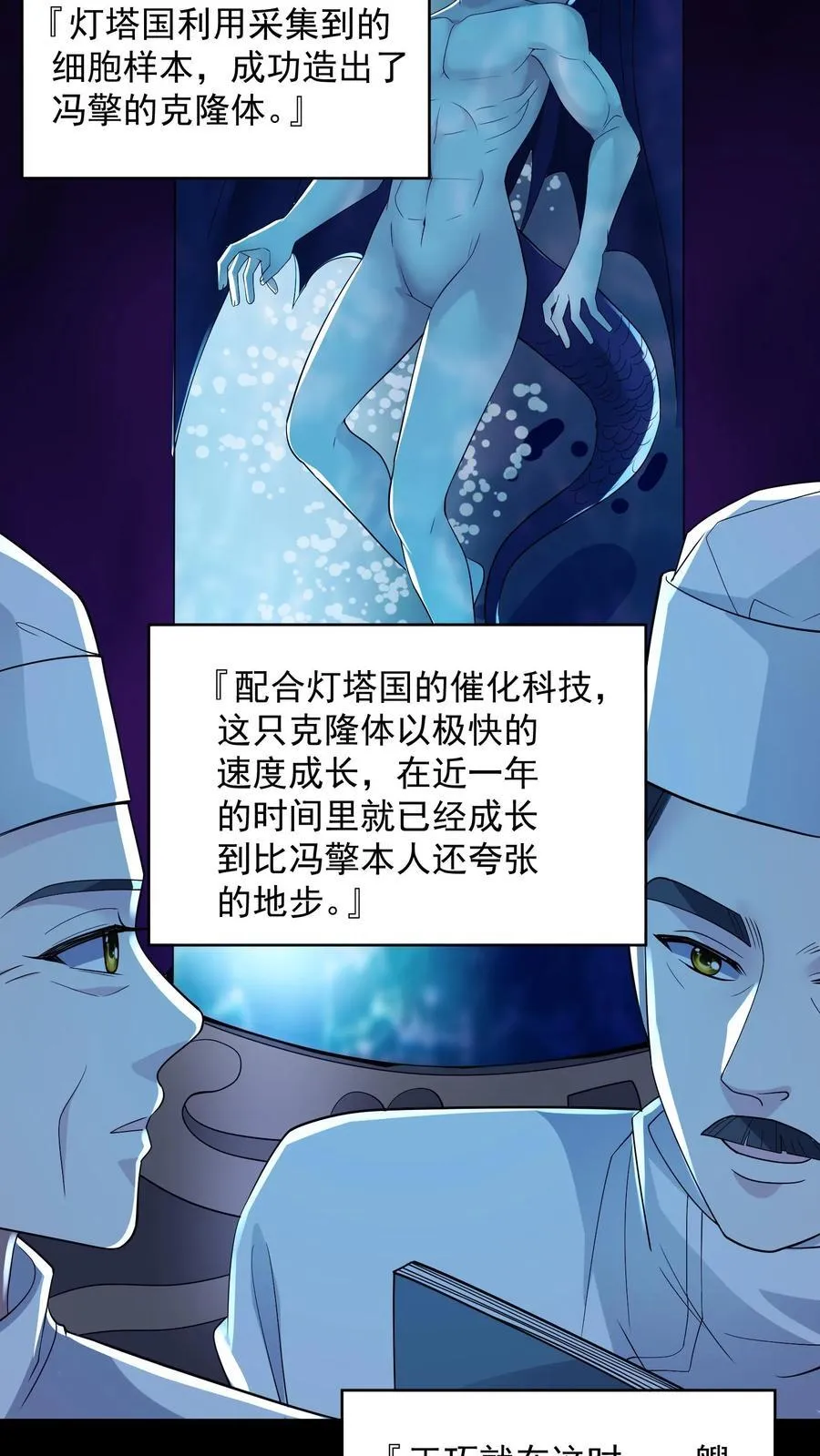 第197话 巨爪的真相 第8页