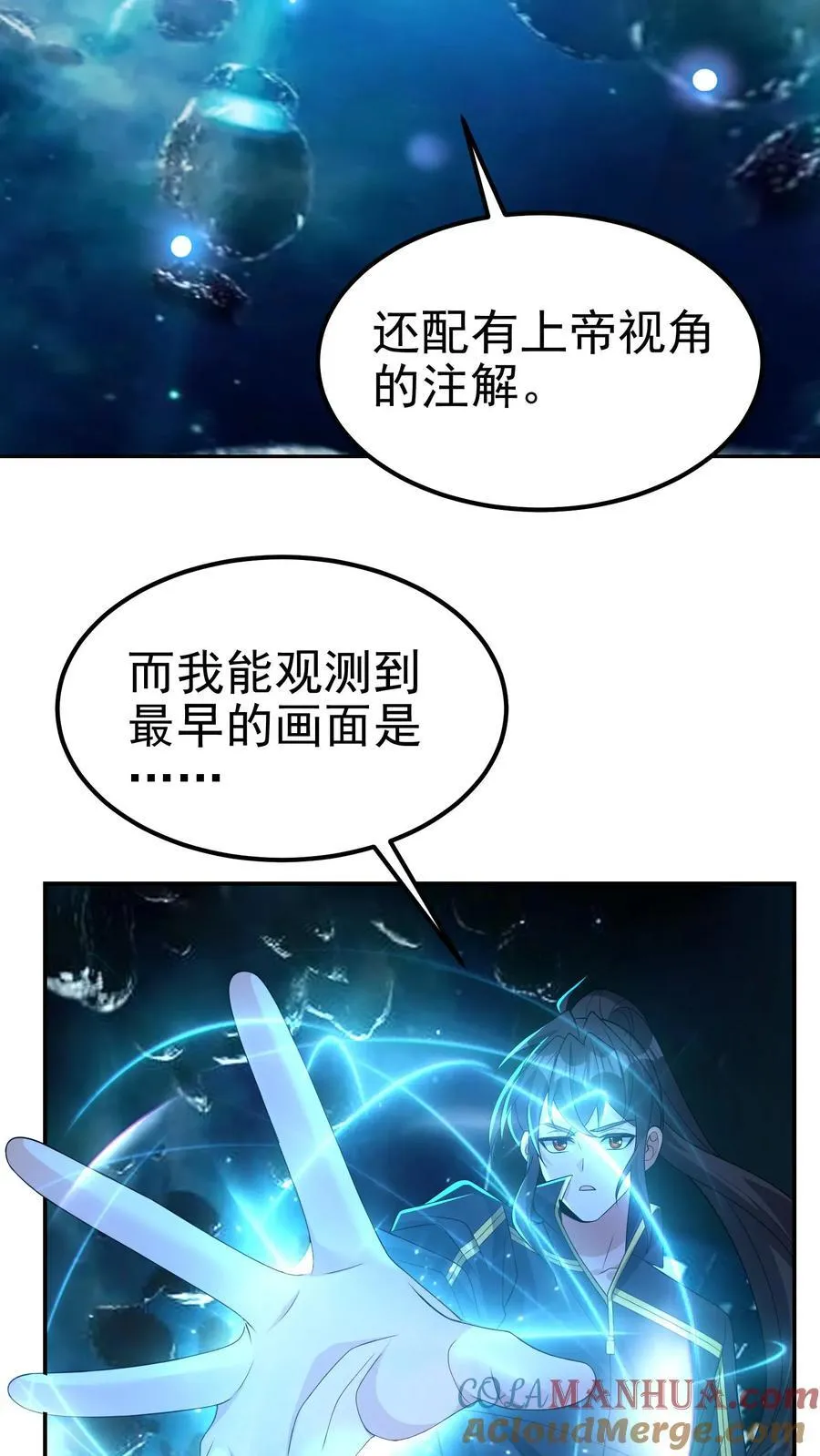 第198话 卖萌成神？！ 第3页