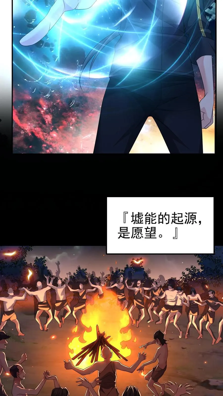 第198话 卖萌成神？！ 第4页