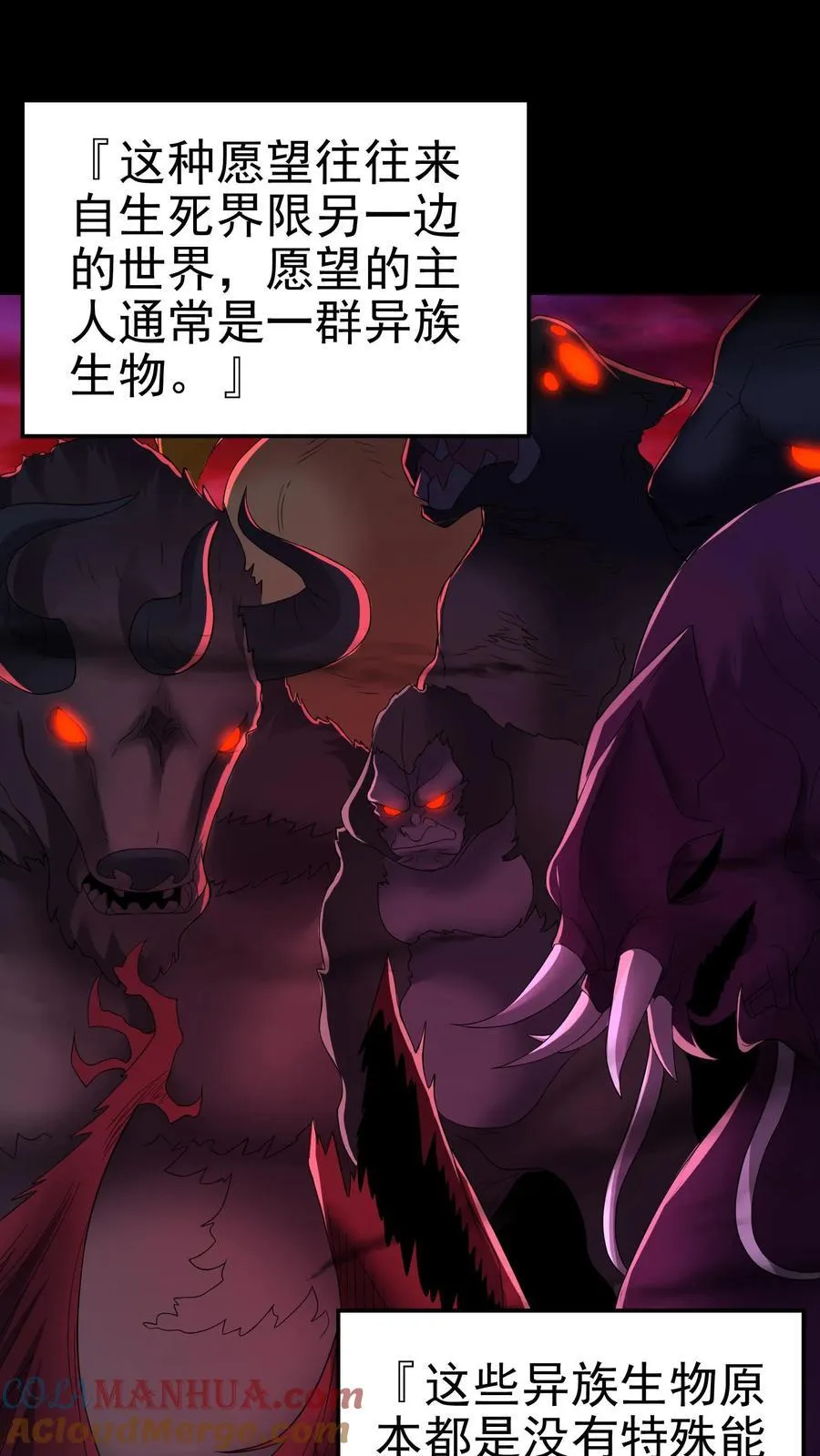 第198话 卖萌成神？！ 第11页