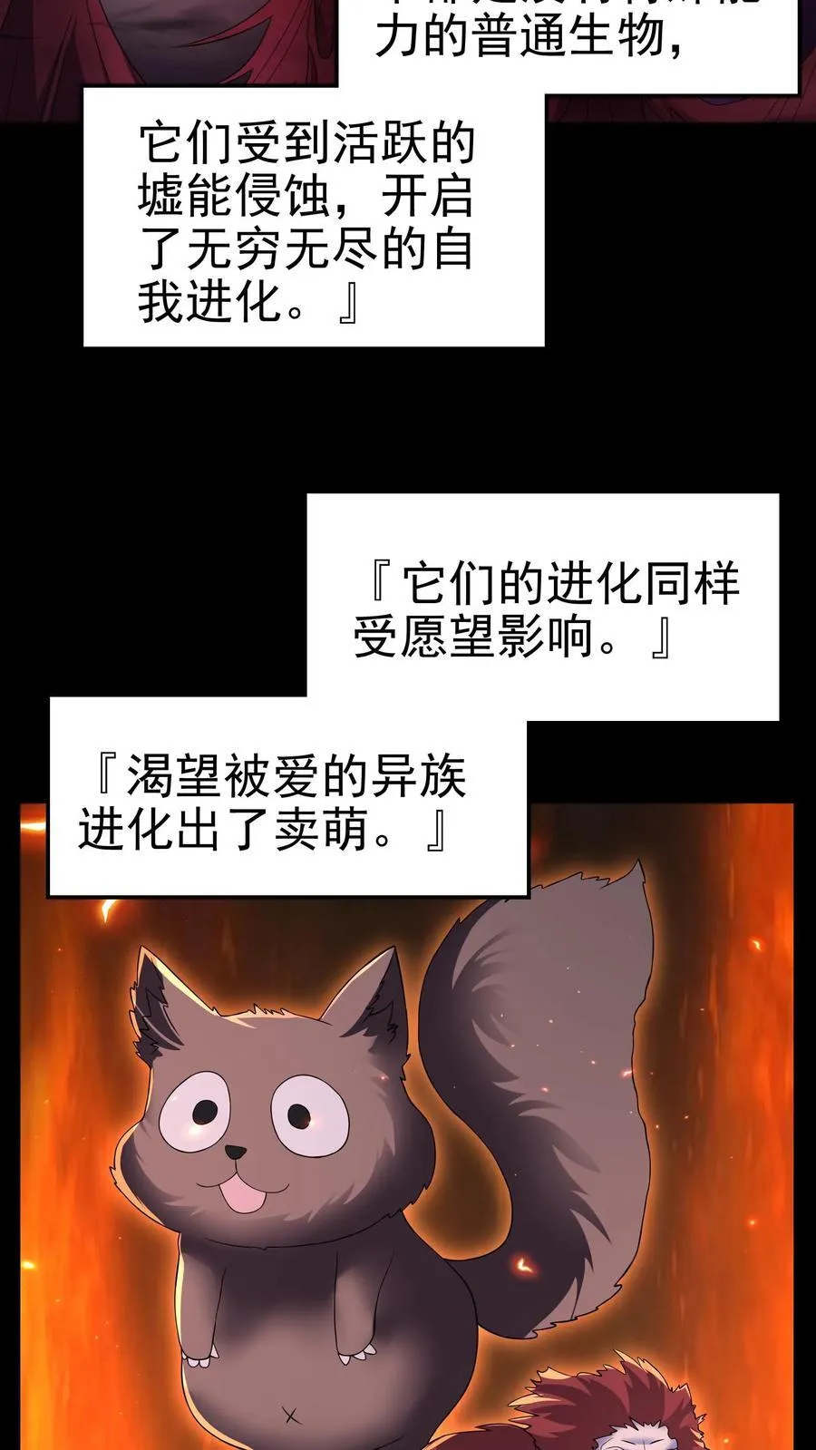 第198话 卖萌成神？！ 第12页