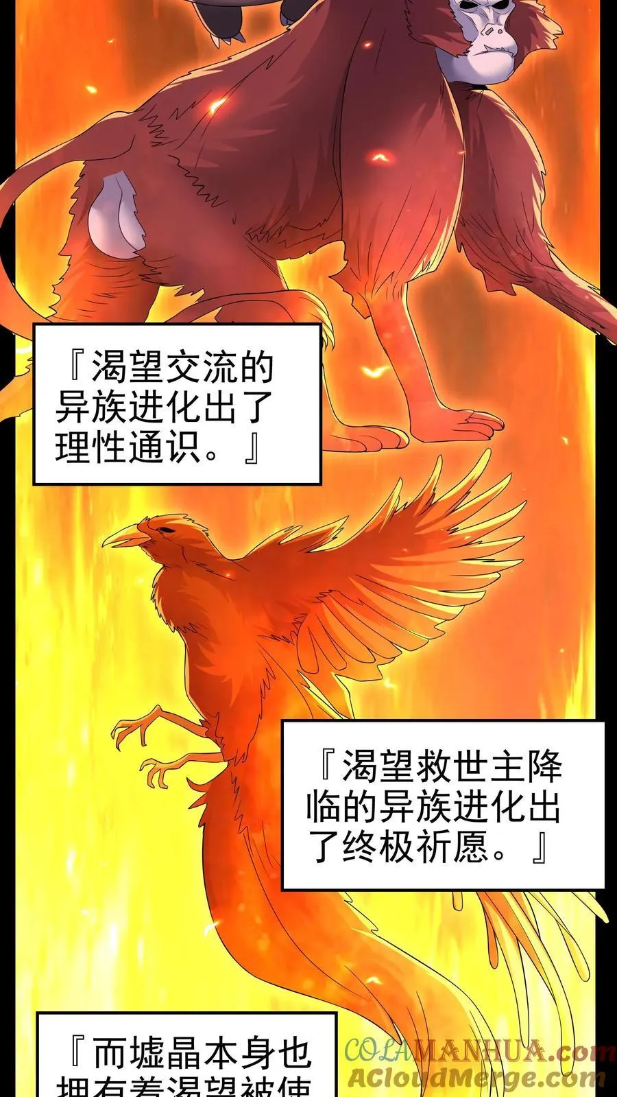 第198话 卖萌成神？！ 第13页