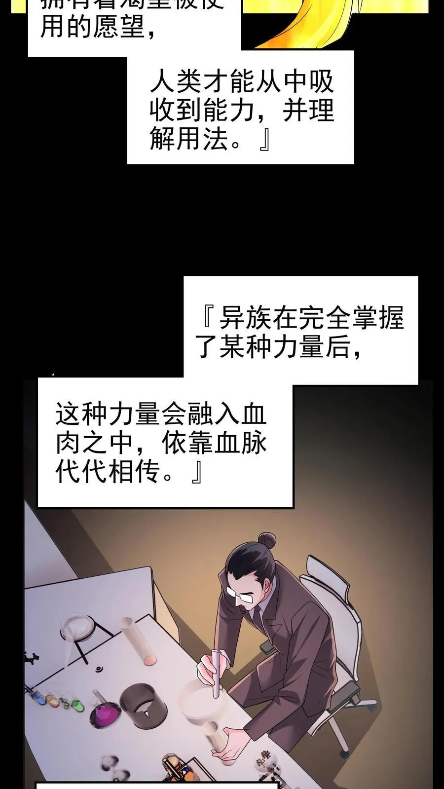 第198话 卖萌成神？！ 第14页