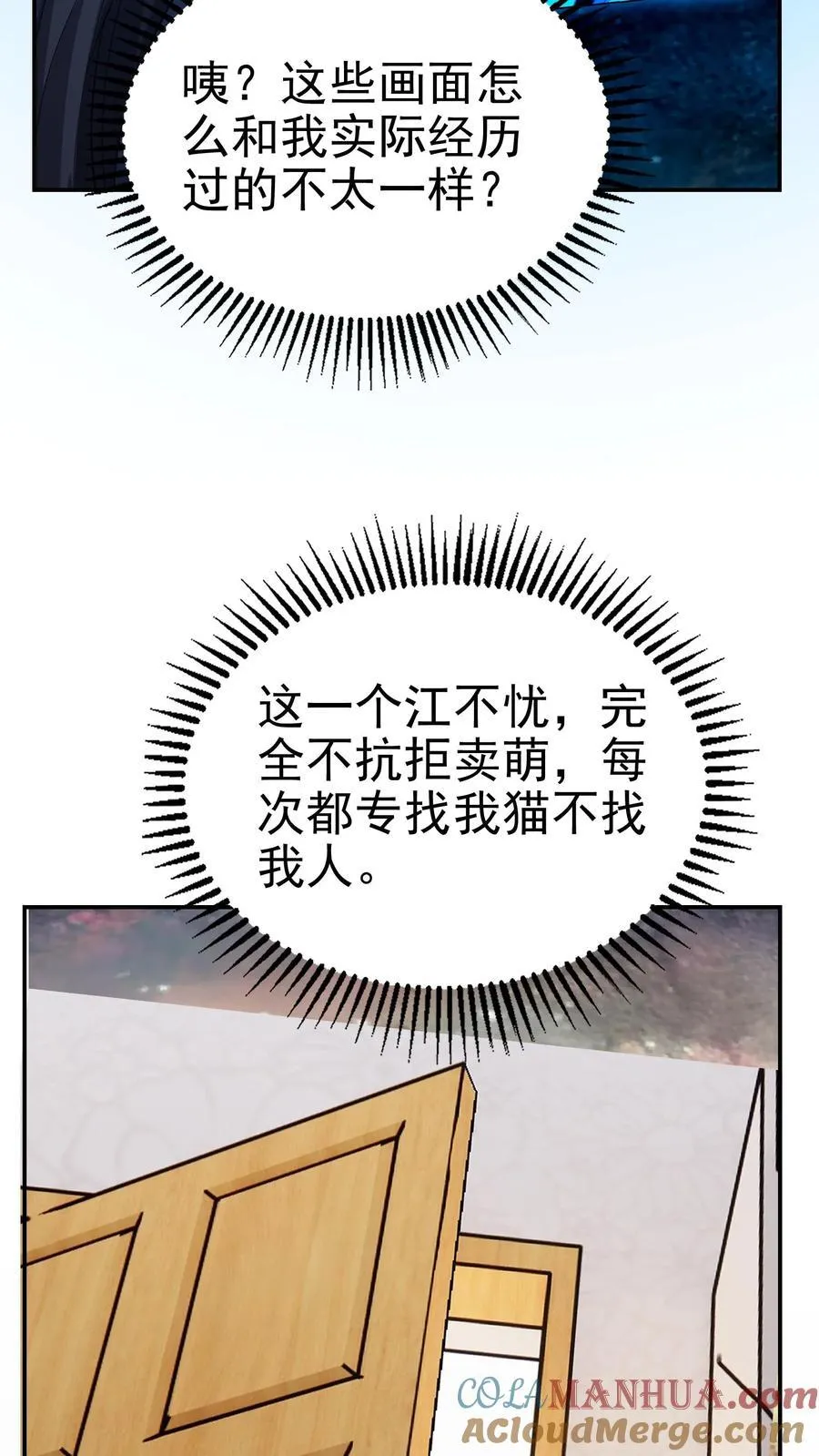 第198话 卖萌成神？！ 第23页