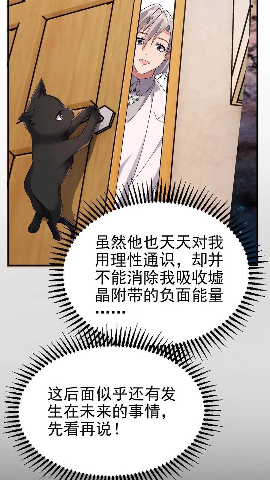 第198话 卖萌成神？！ 第24页