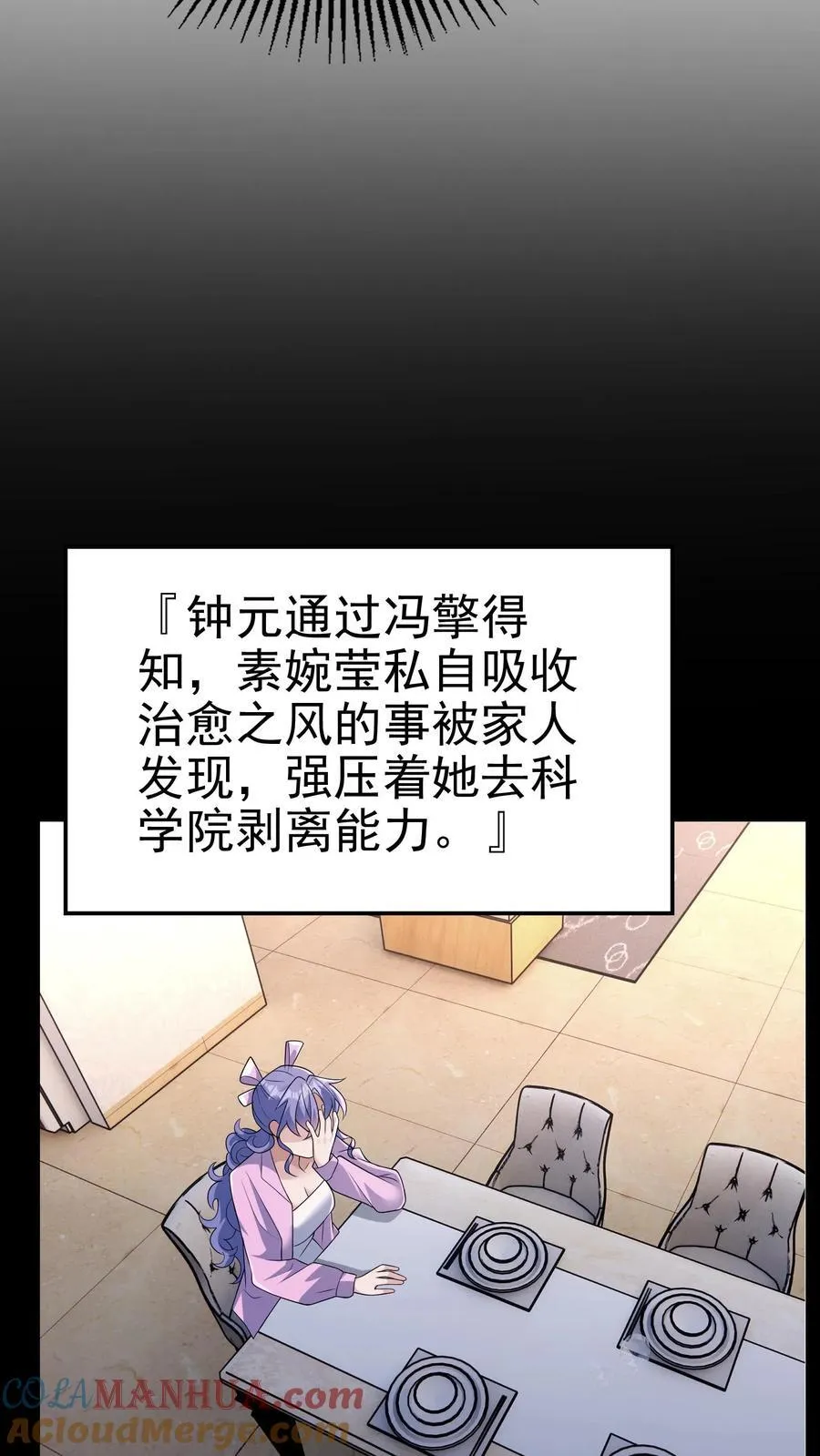 第198话 卖萌成神？！ 第25页