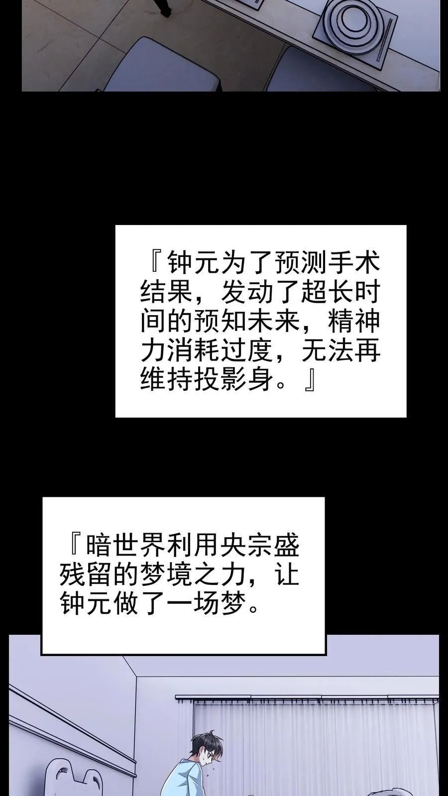 第198话 卖萌成神？！ 第26页