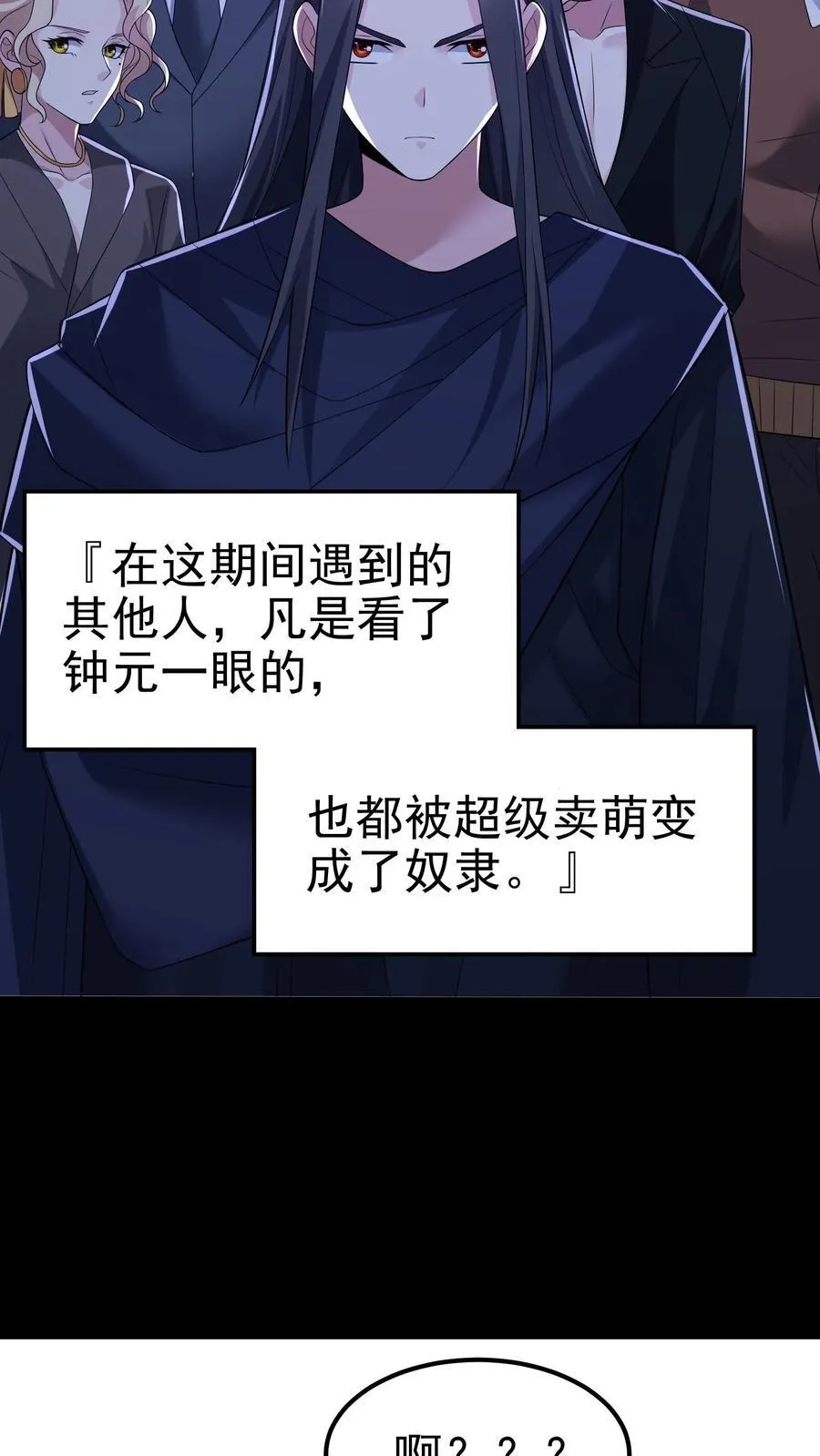 第198话 卖萌成神？！ 第30页