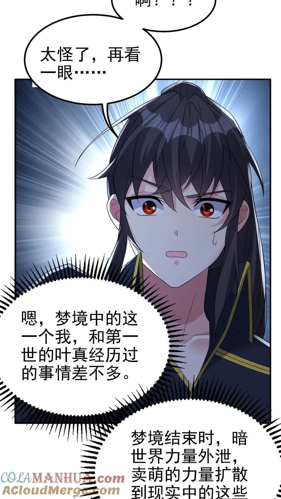 第198话 卖萌成神？！ 第31页