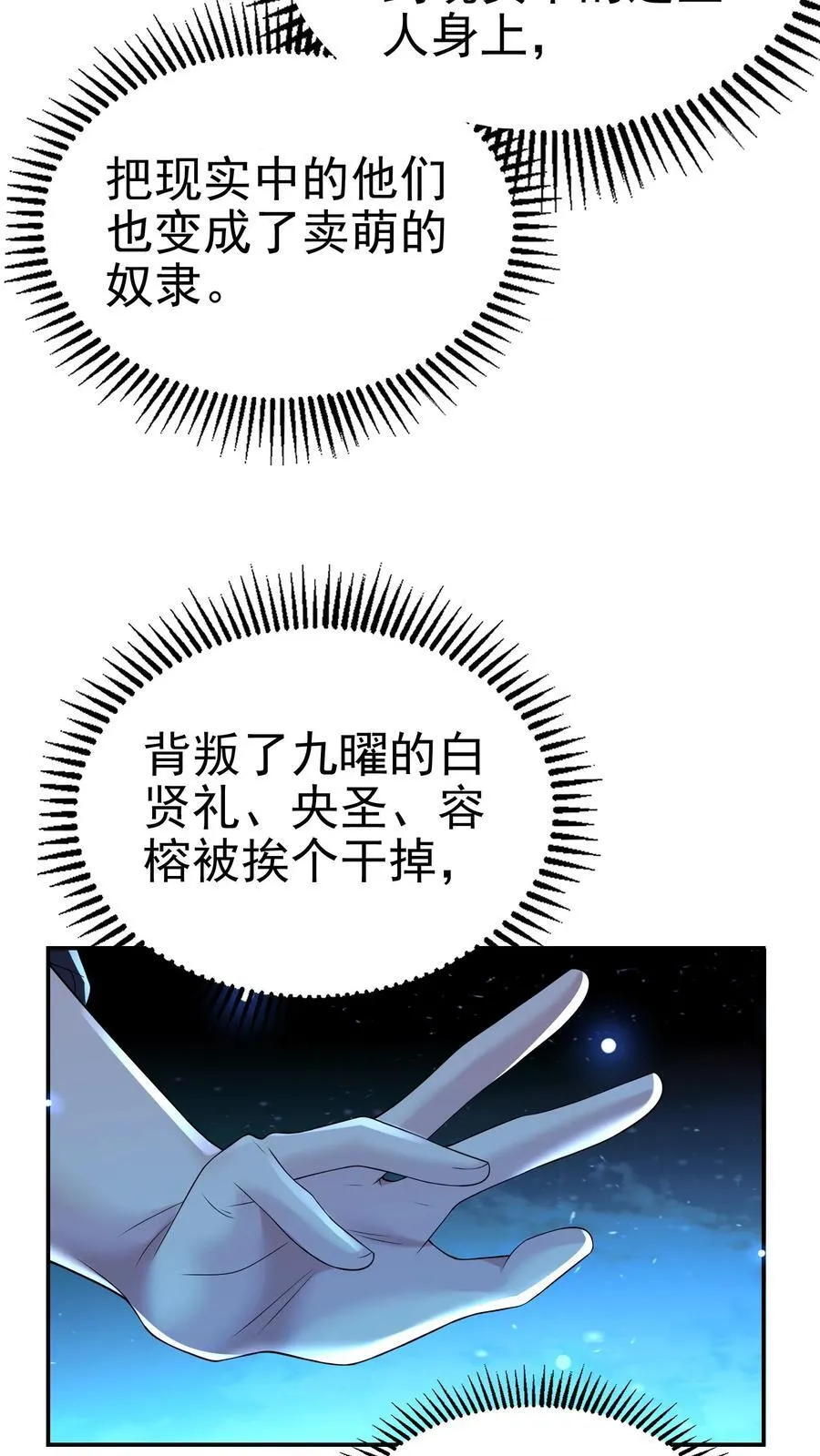第198话 卖萌成神？！ 第32页