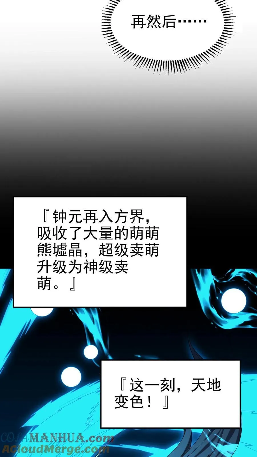 第198话 卖萌成神？！ 第33页