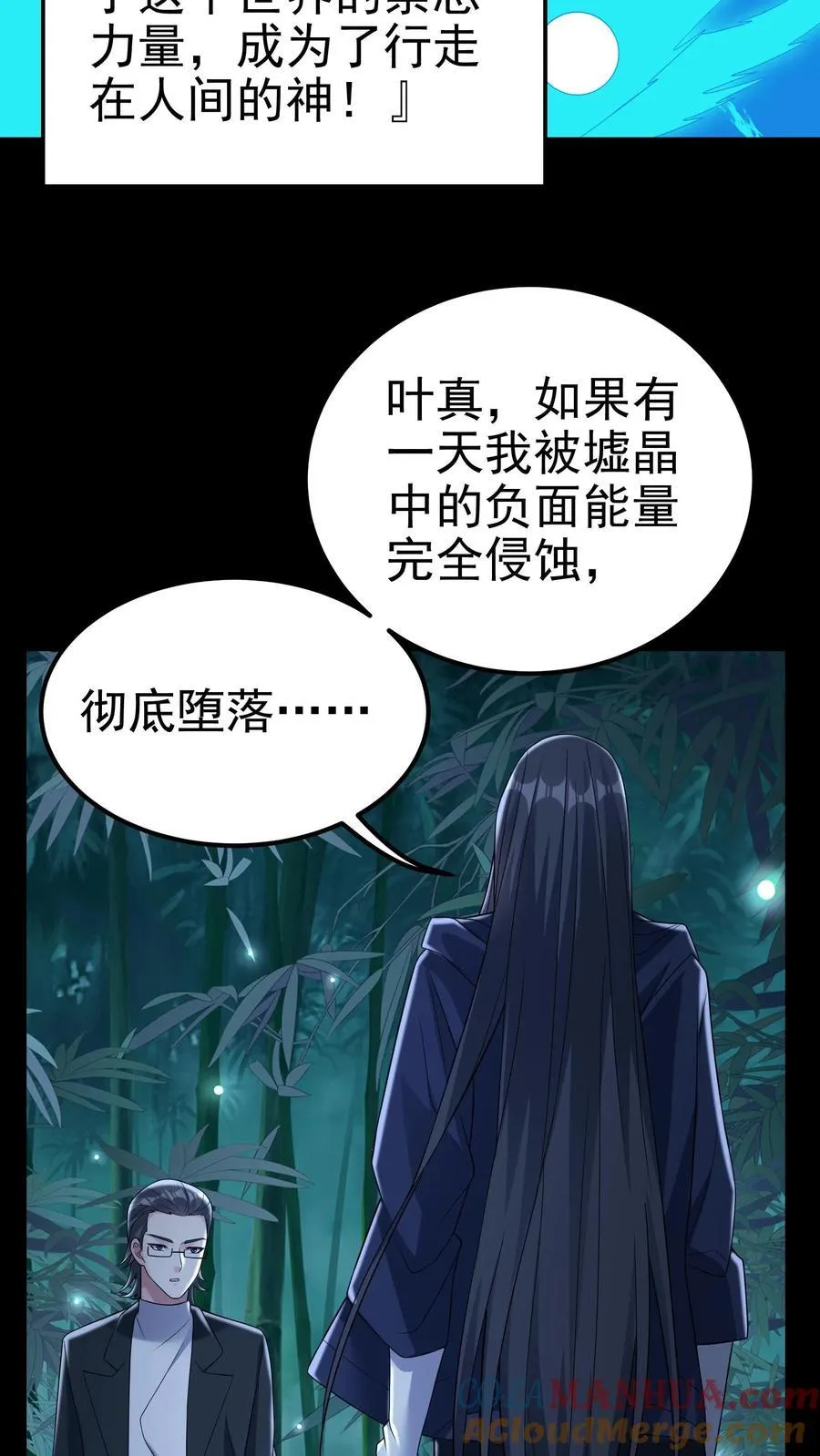 第198话 卖萌成神？！ 第35页