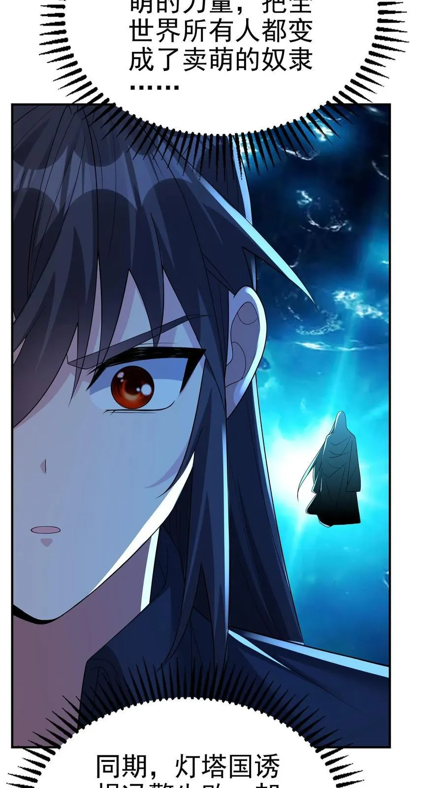 第198话 卖萌成神？！ 第38页