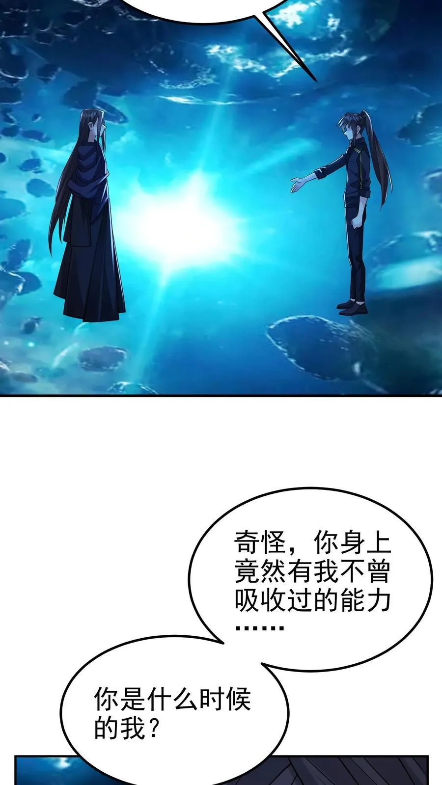 第199话 我拒绝 第6页
