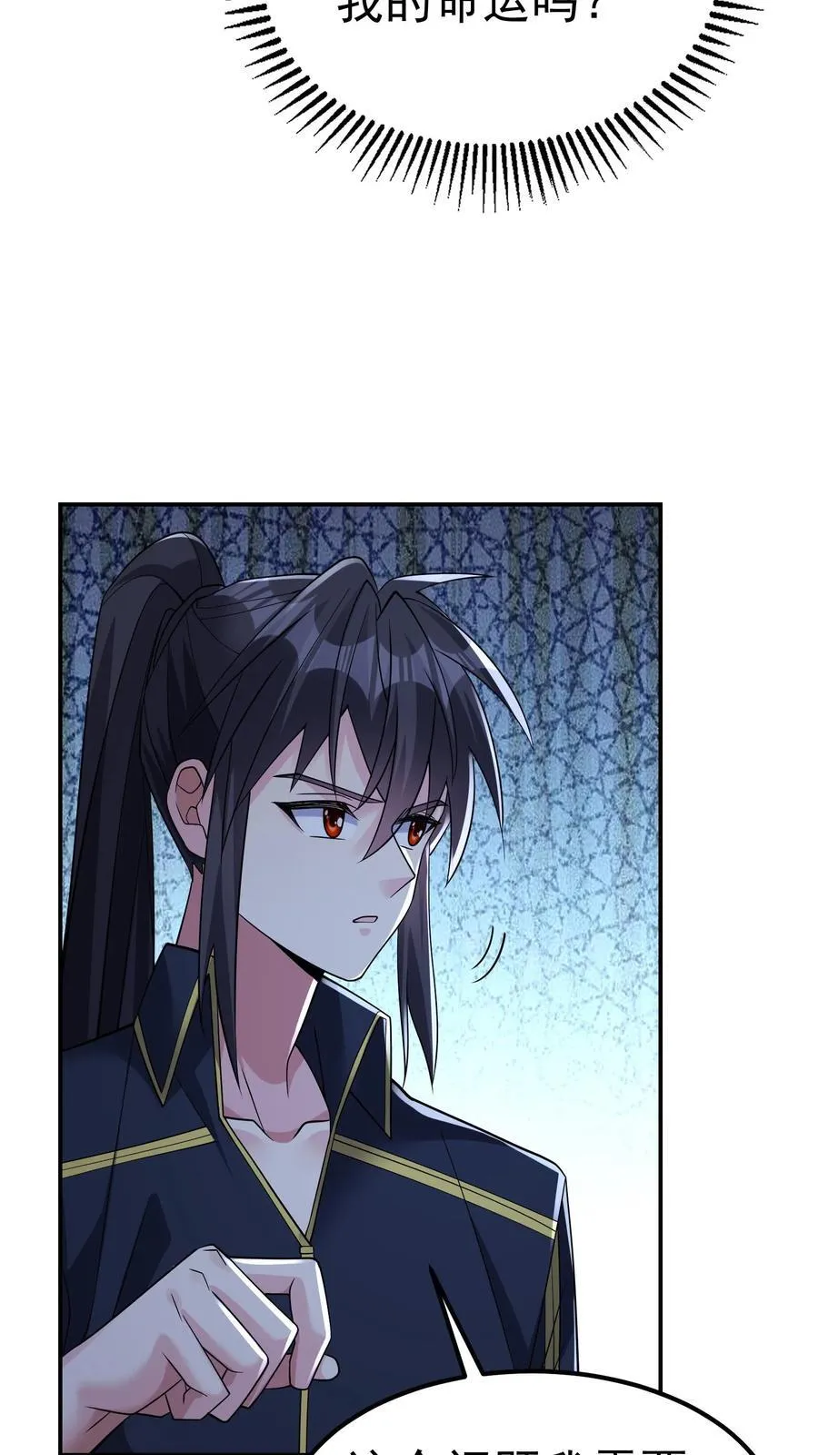 第199话 我拒绝 第8页