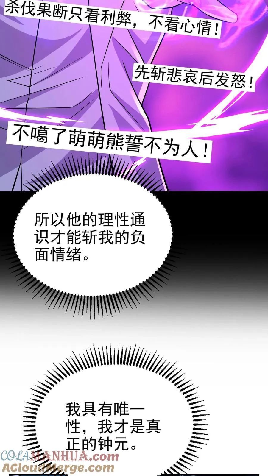 第199话 我拒绝 第19页