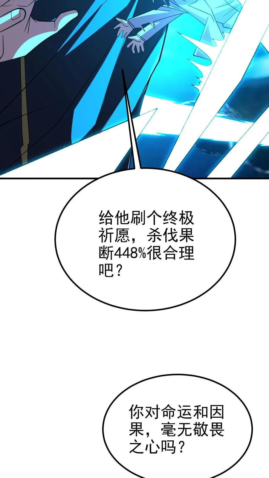 第199话 我拒绝 第26页
