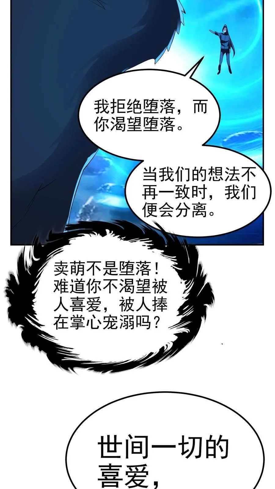 第200话 因为淋过雨 第6页