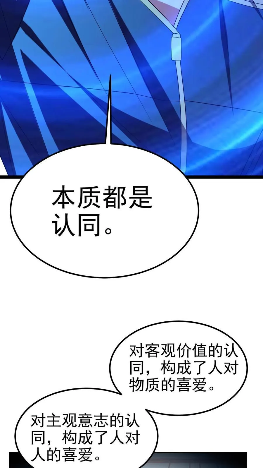 第200话 因为淋过雨 第8页