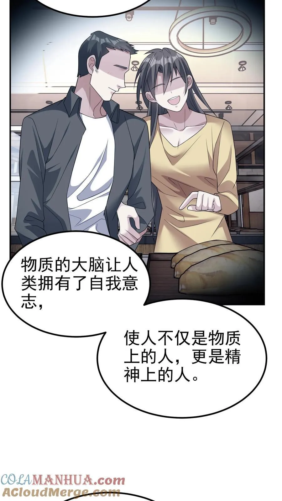 第200话 因为淋过雨 第9页