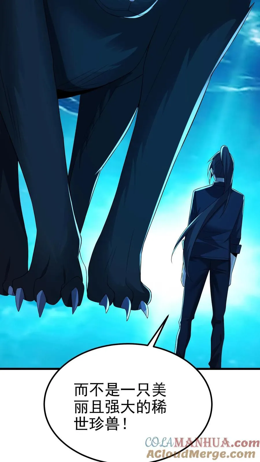 第200话 因为淋过雨 第11页