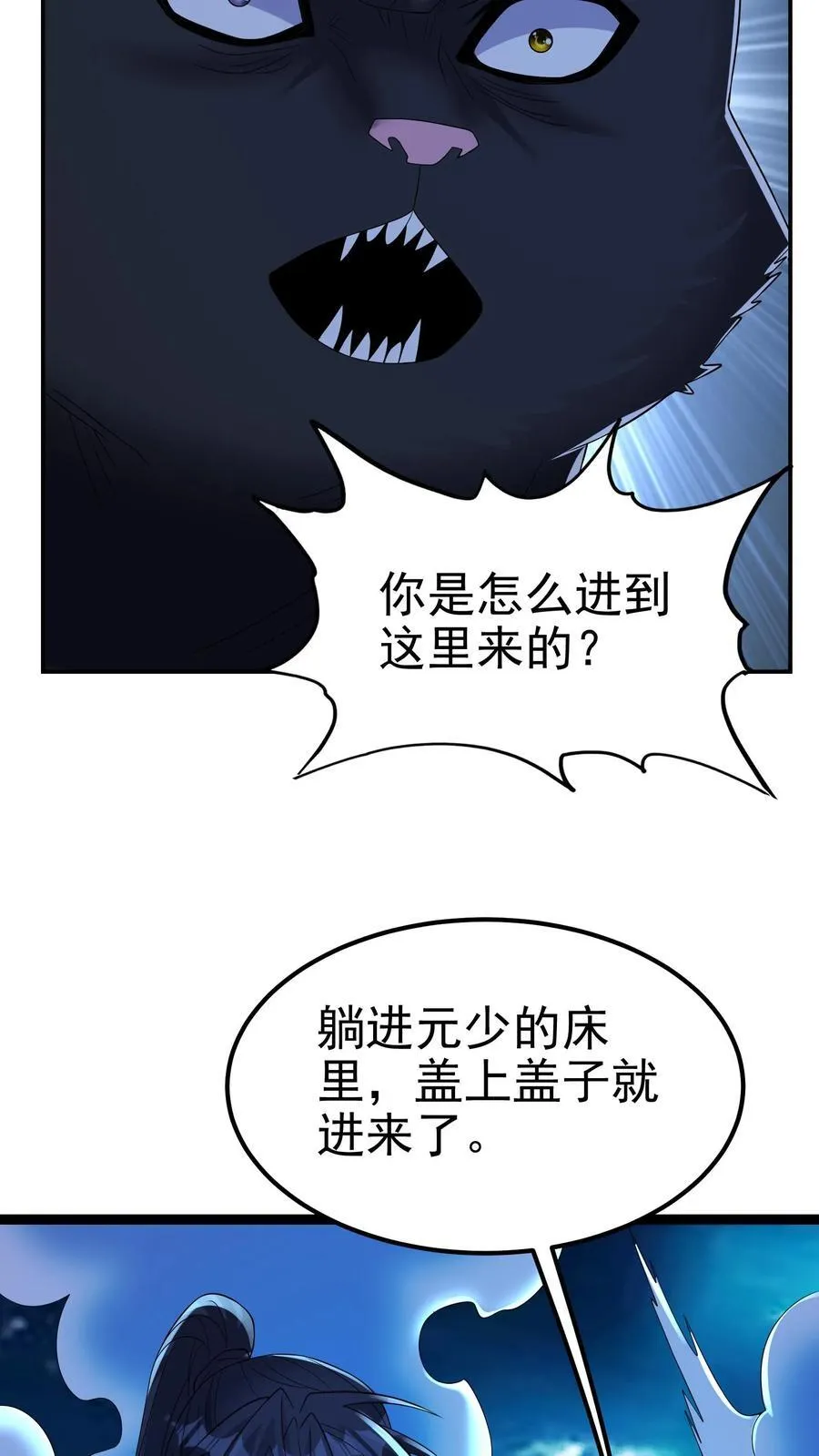 第200话 因为淋过雨 第16页