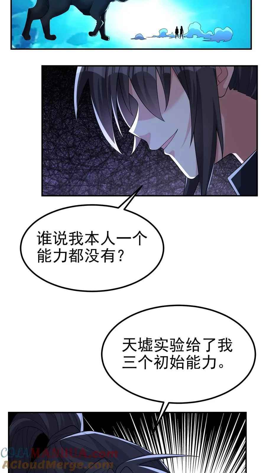 第200话 因为淋过雨 第19页