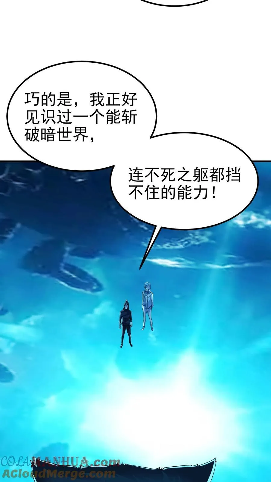 第200话 因为淋过雨 第21页