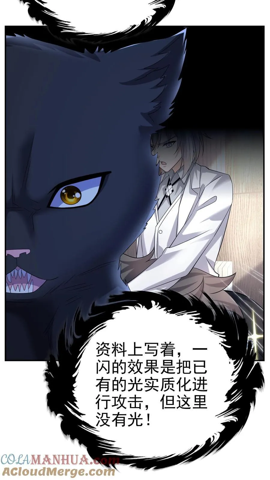 第200话 因为淋过雨 第23页