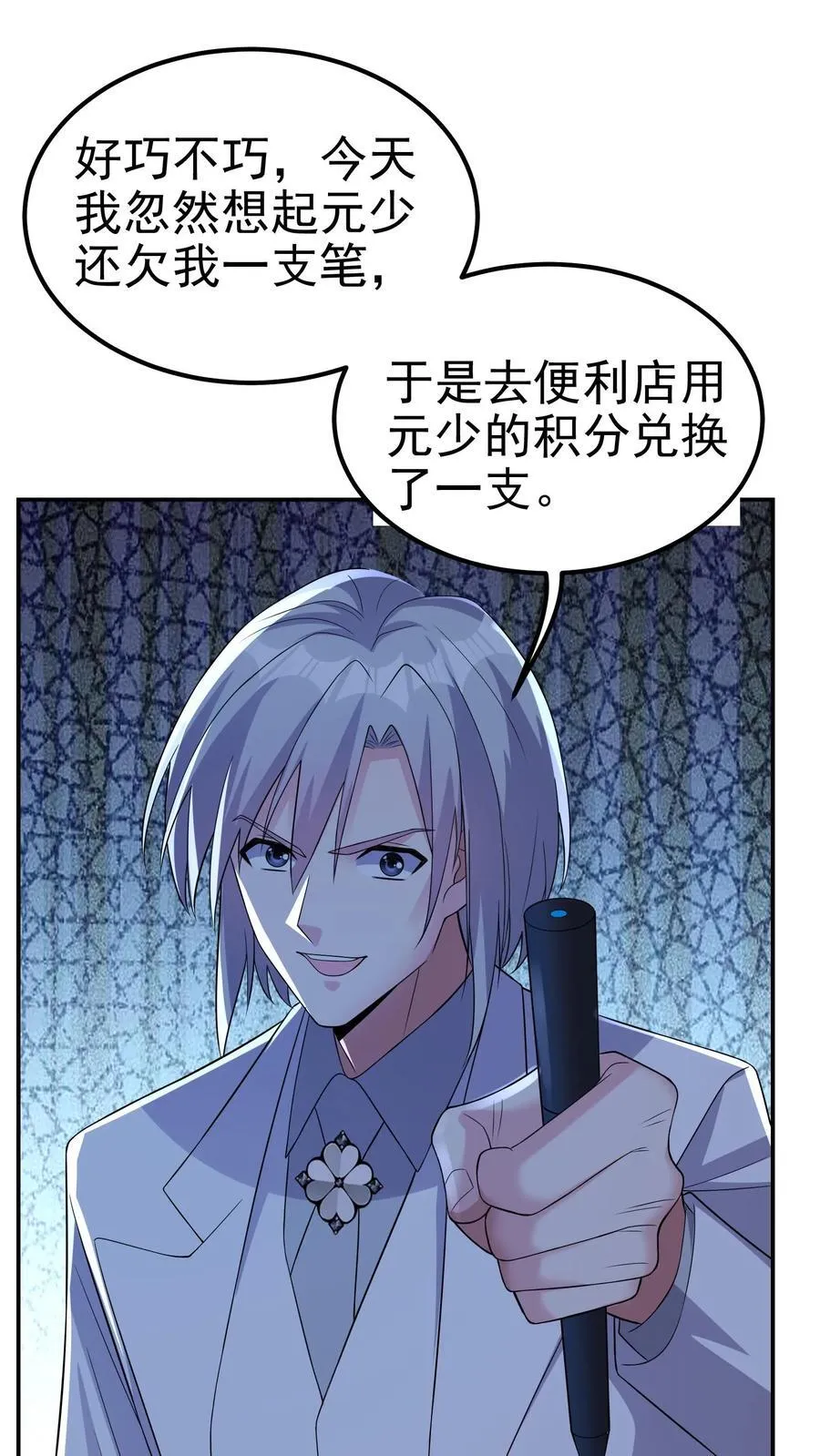 第200话 因为淋过雨 第24页