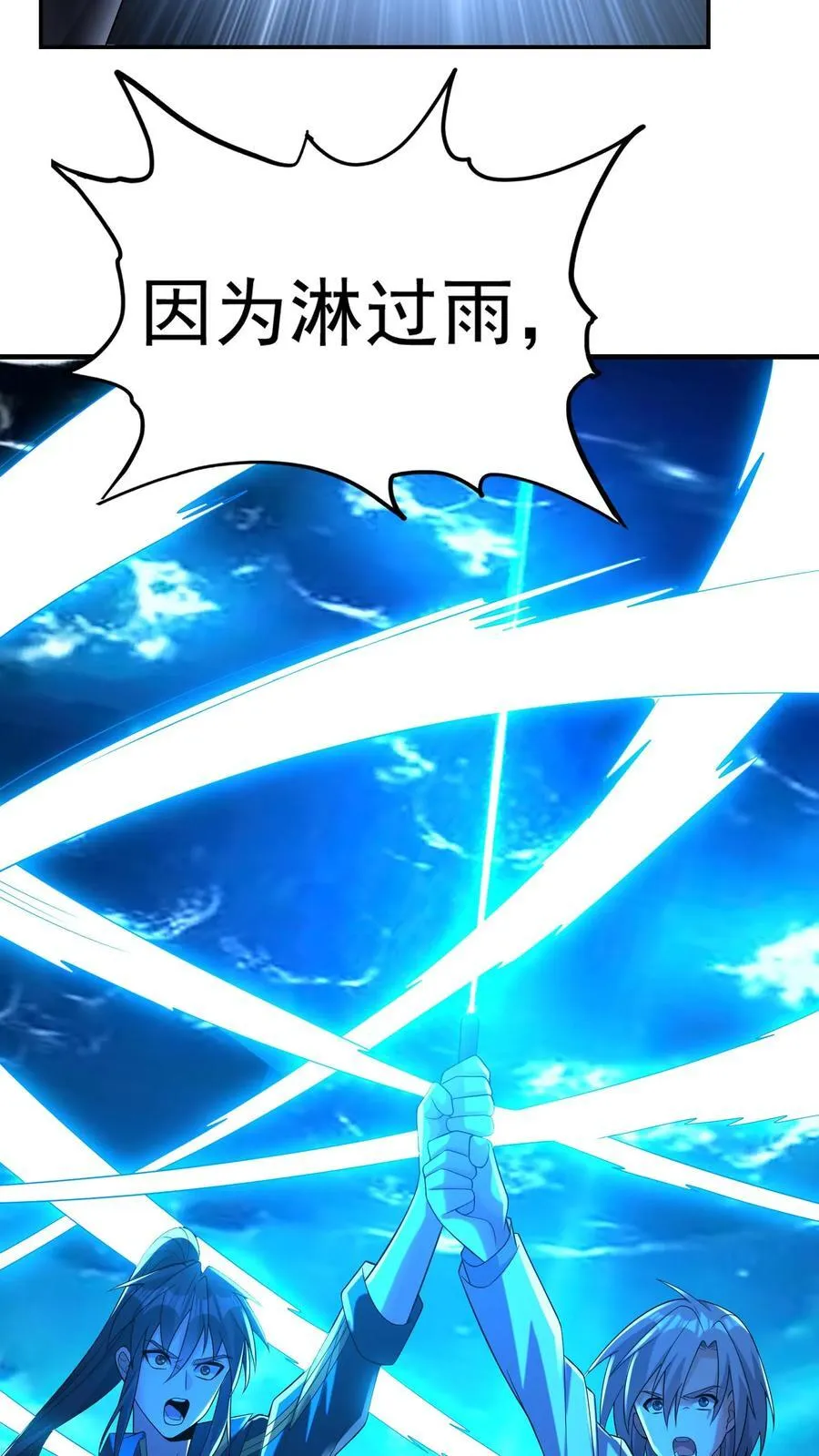第200话 因为淋过雨 第28页