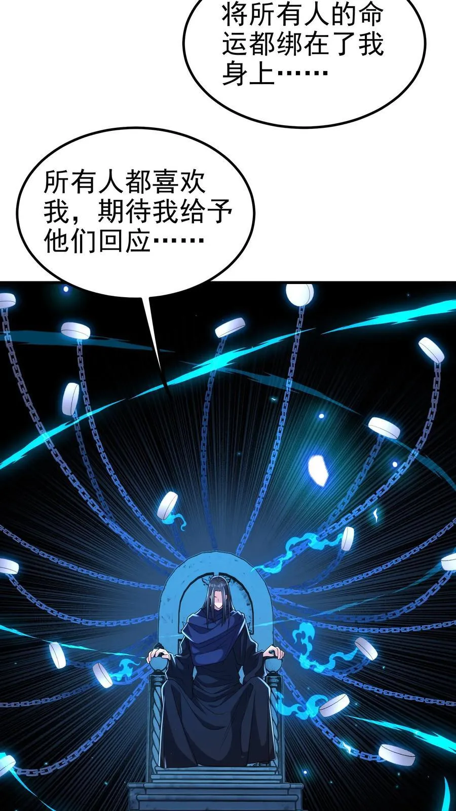 第201话 这就是我做人的方式 第4页